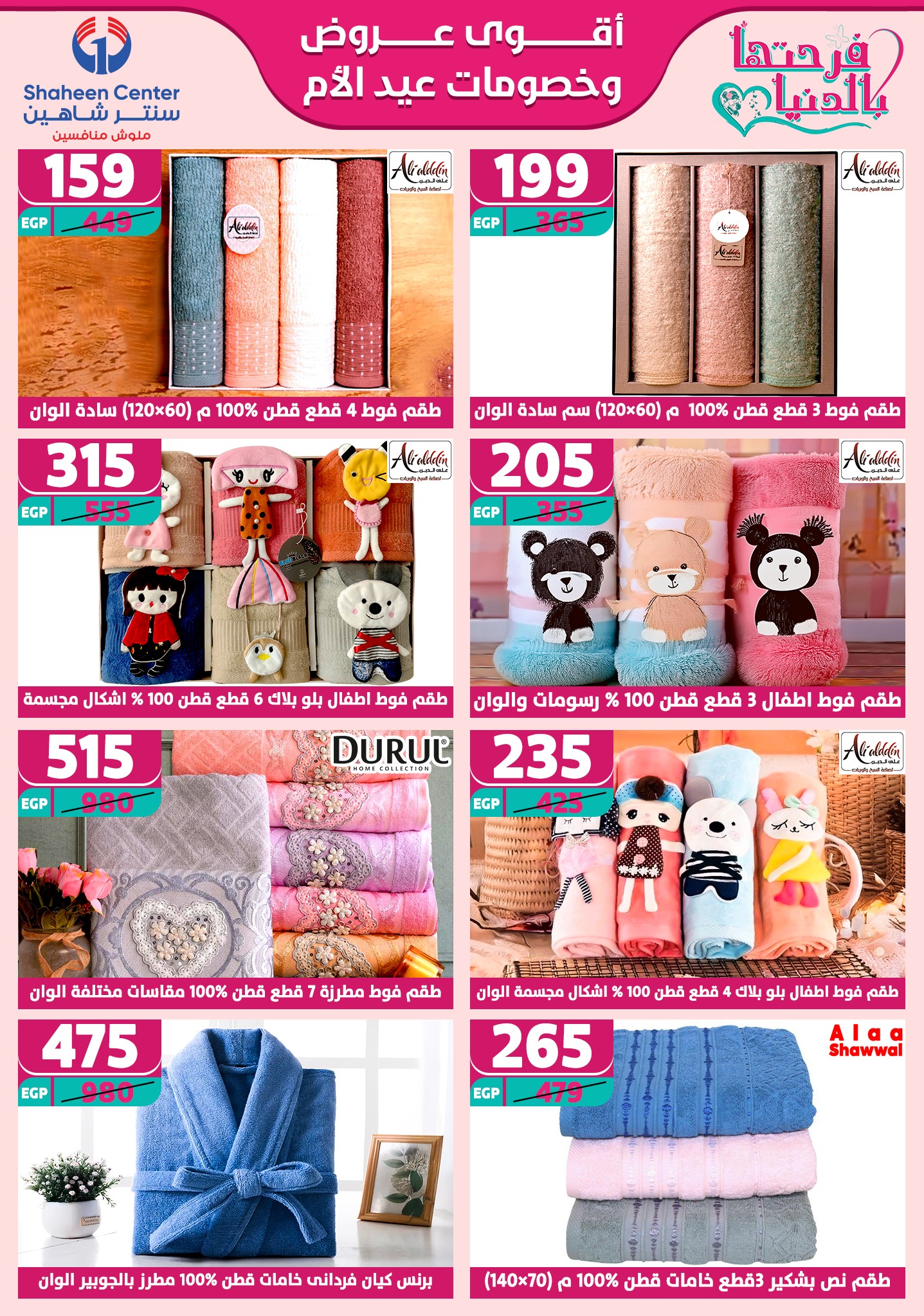 shaheen-center offers from 6mar to 12mar 2025 عروض سنتر شاهين من 6 مارس حتى 12 مارس 2025 صفحة رقم 87